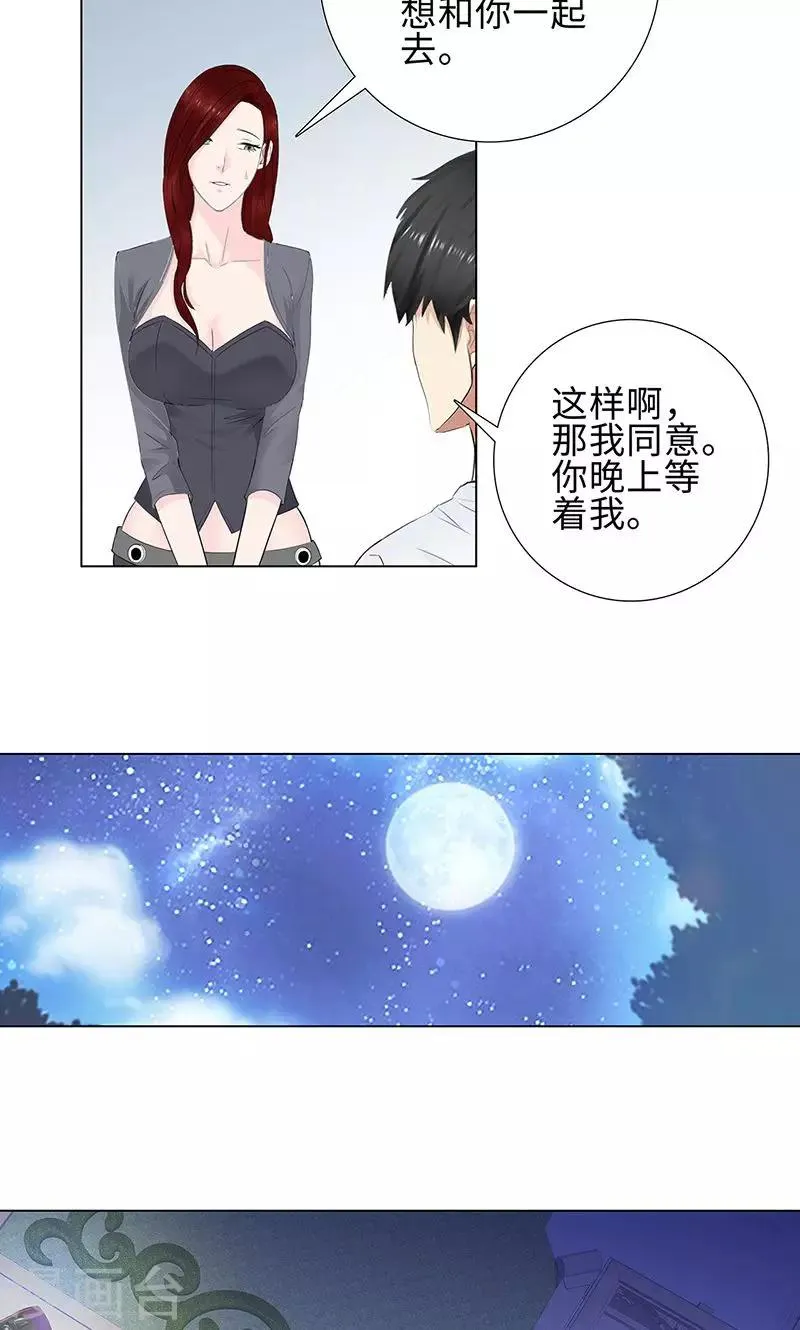 第86话 舞会 第8页