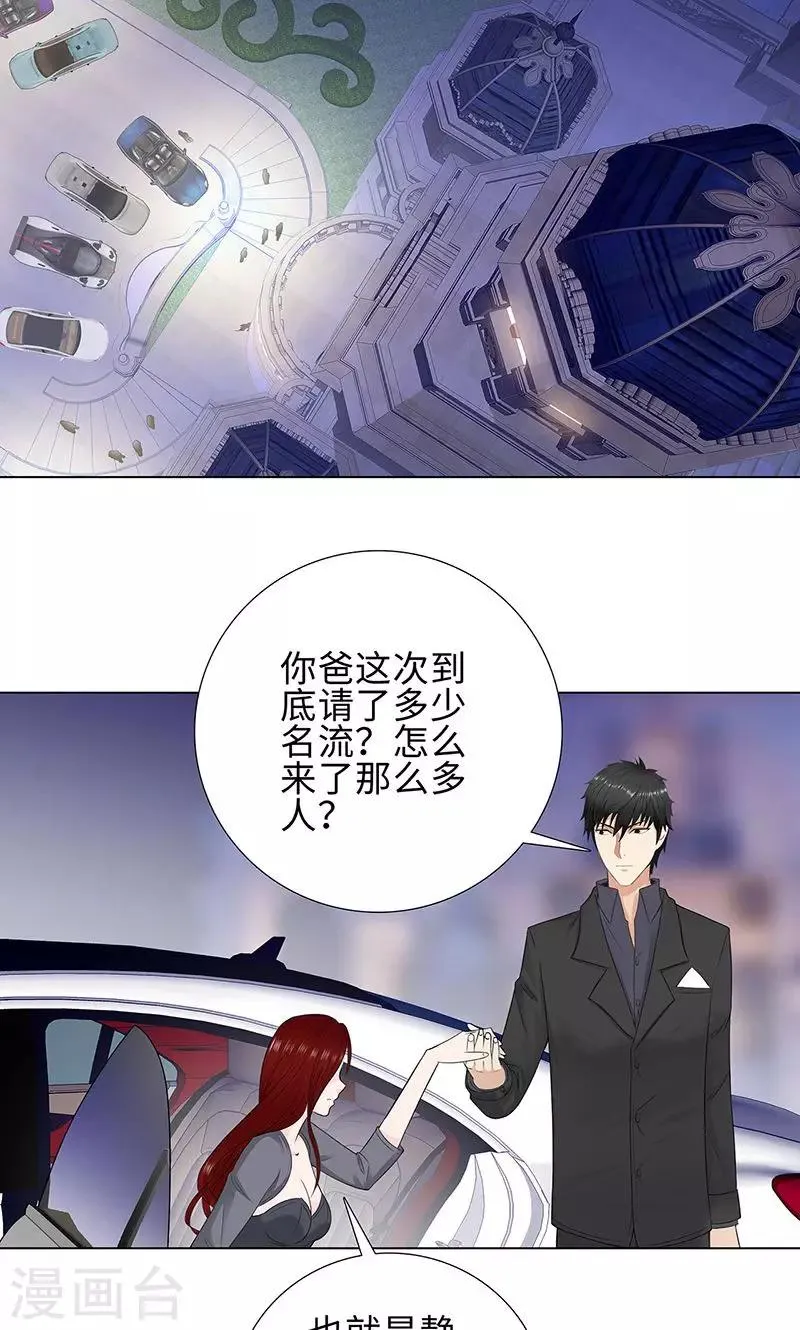 第86话 舞会 第9页