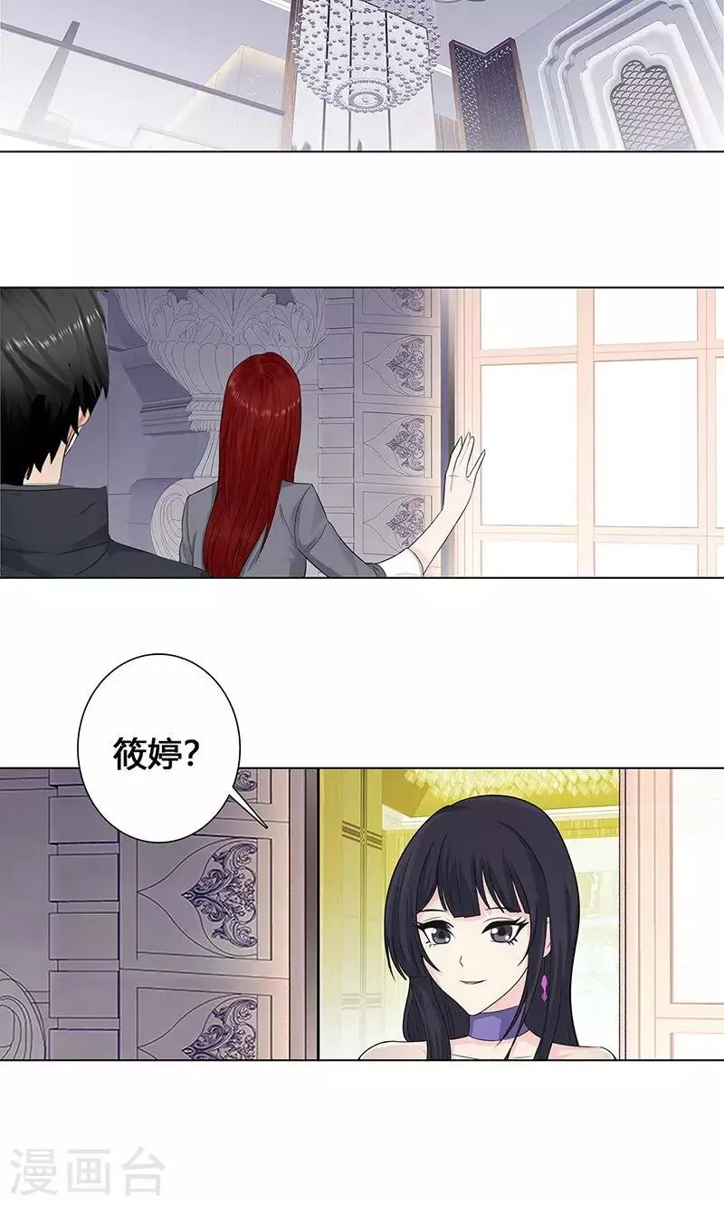 第86话 舞会 第11页