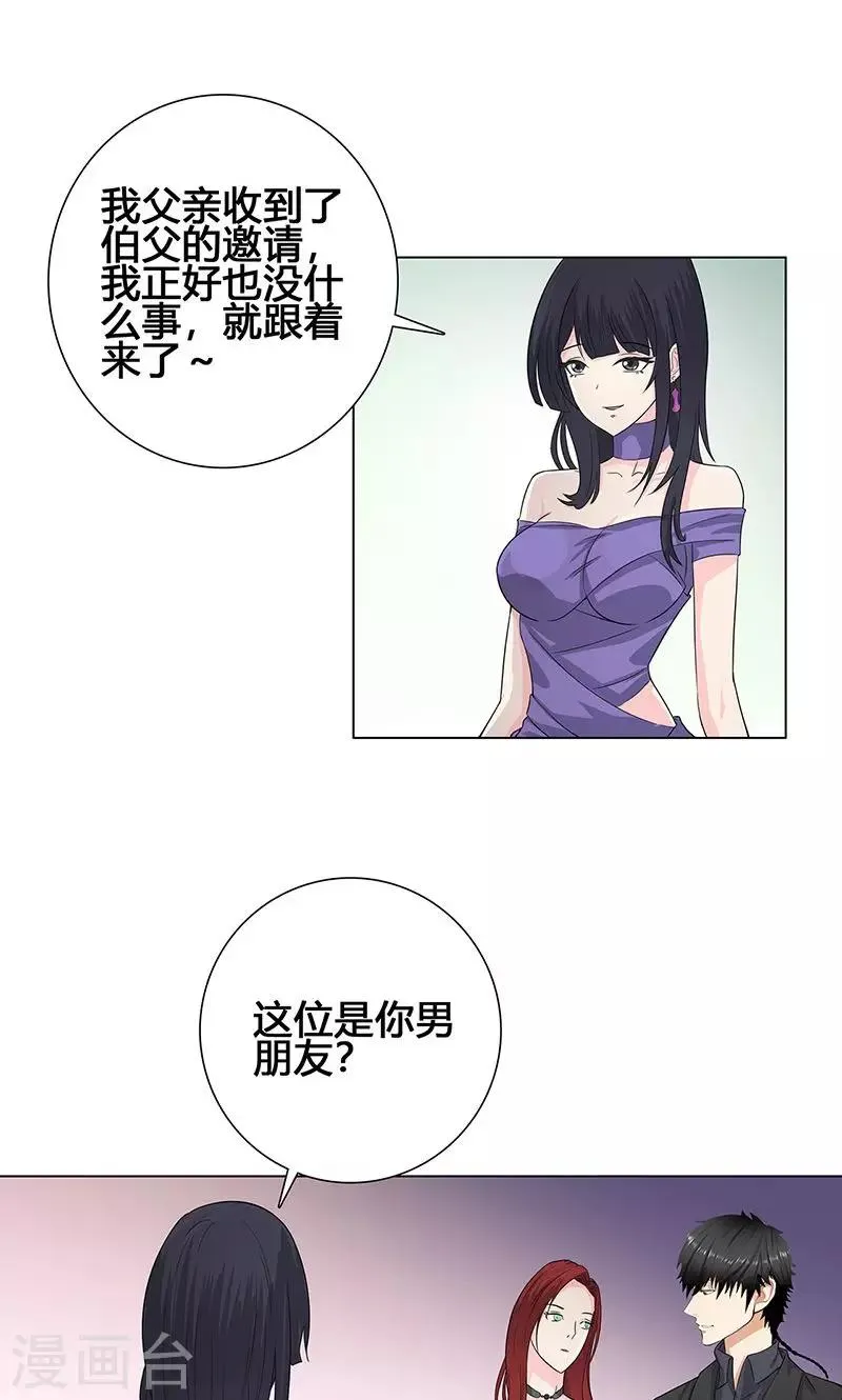 第86话 舞会 第14页