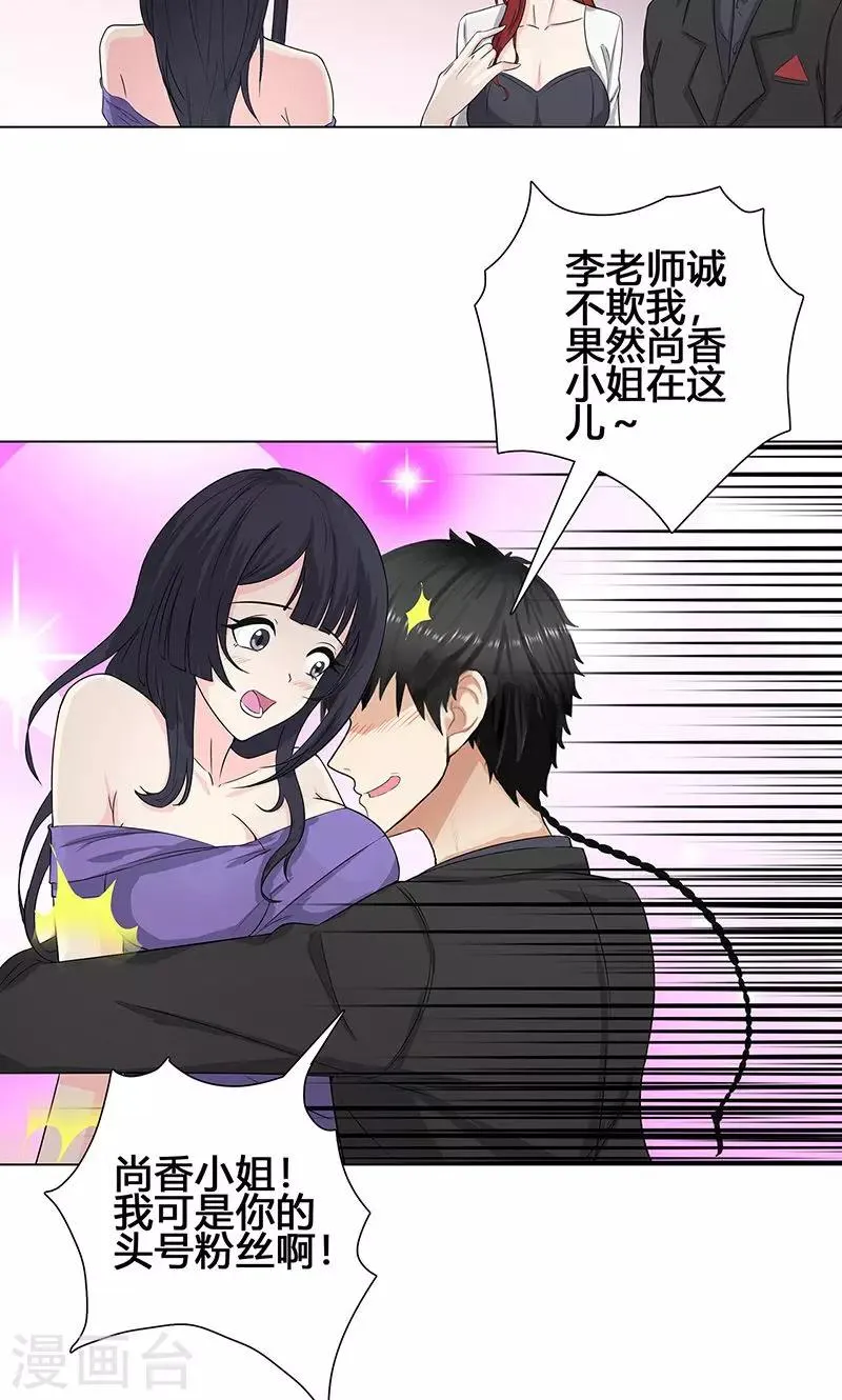 第86话 舞会 第15页