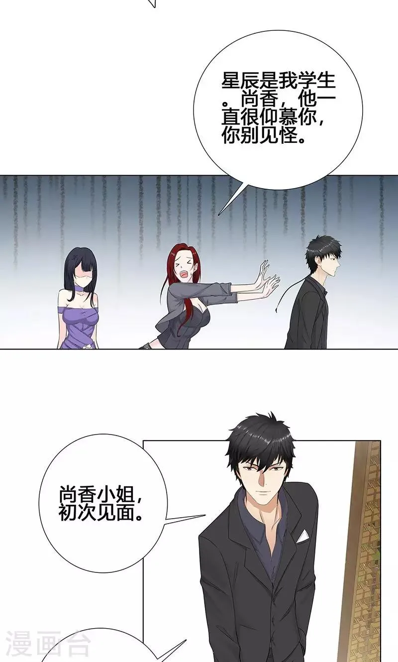 第86话 舞会 第16页