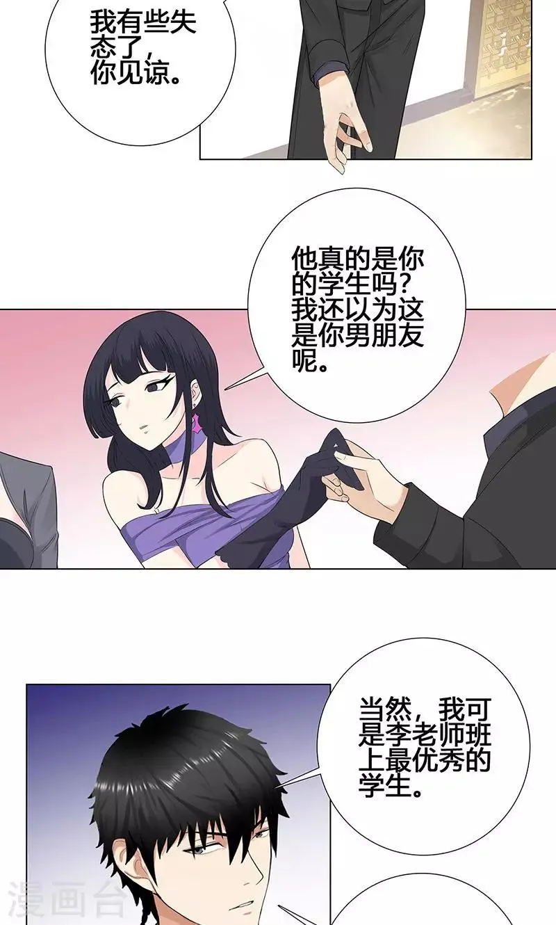 第86话 舞会 第17页