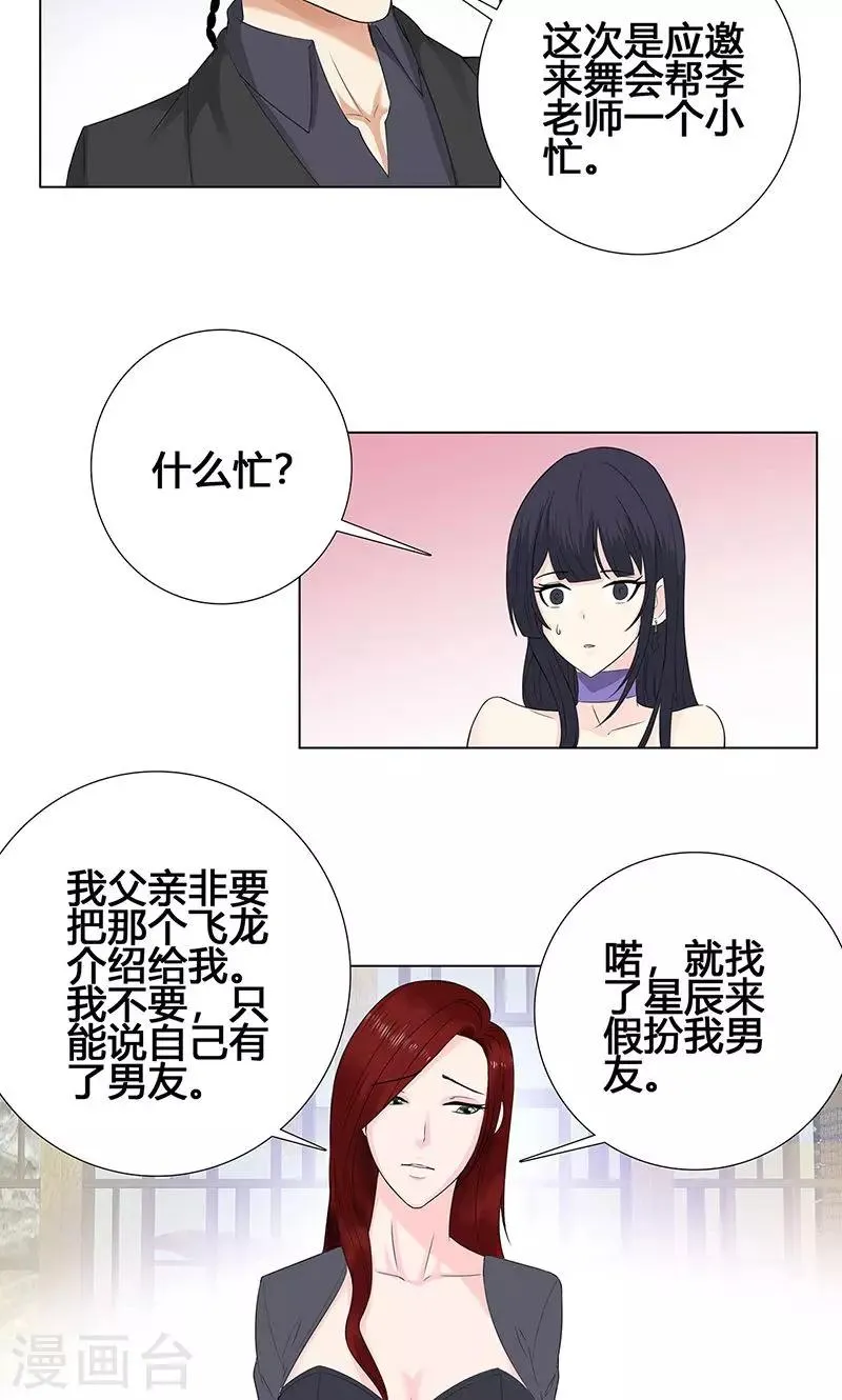 第86话 舞会 第18页