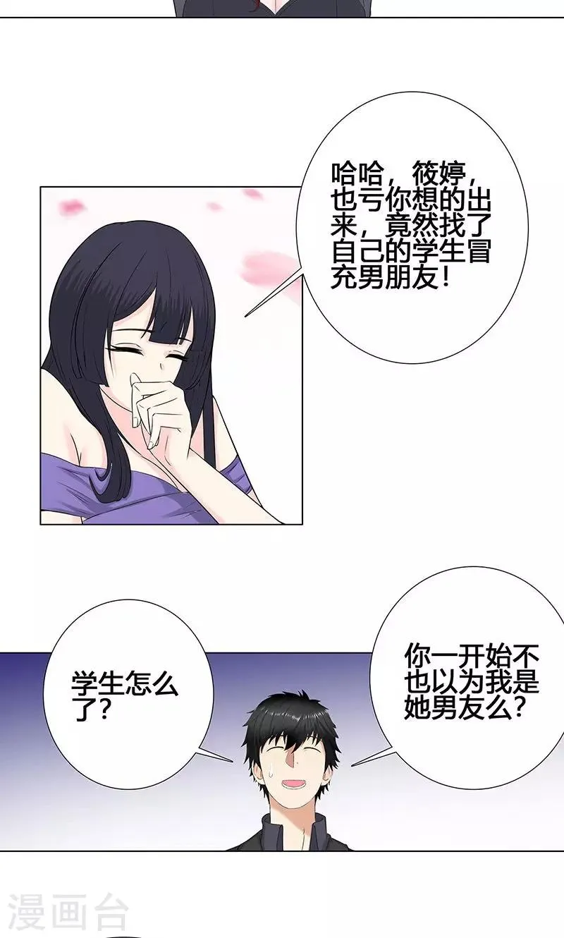 第86话 舞会 第19页
