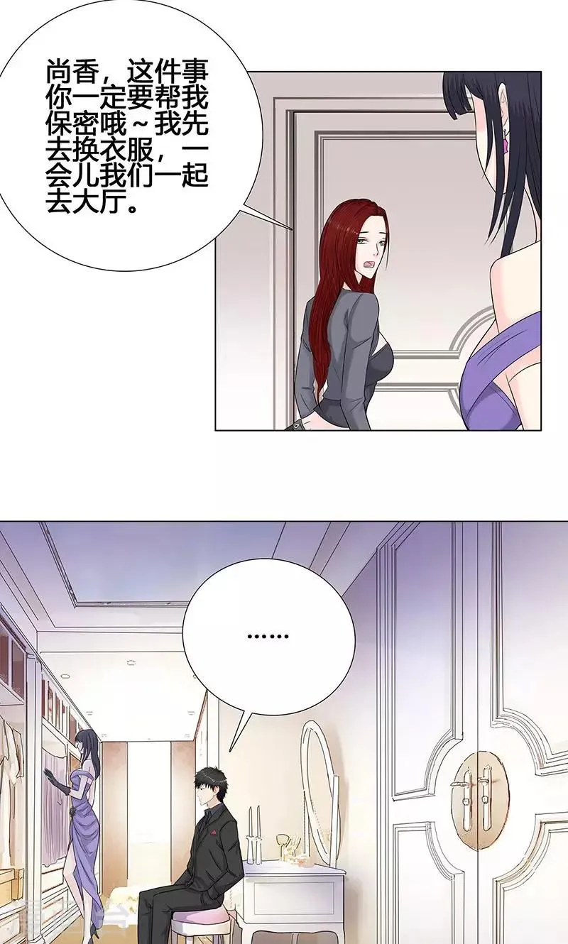 第86话 舞会 第20页