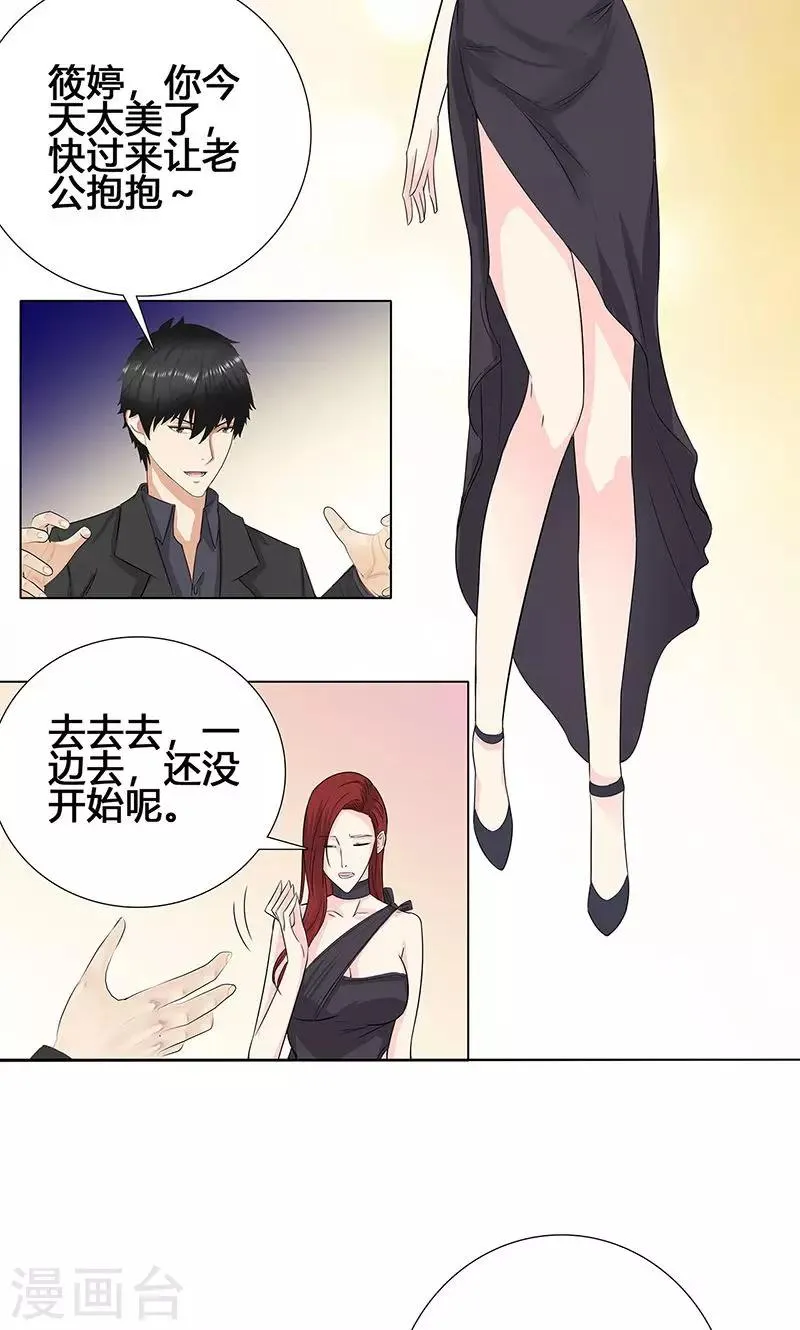 第86话 舞会 第22页