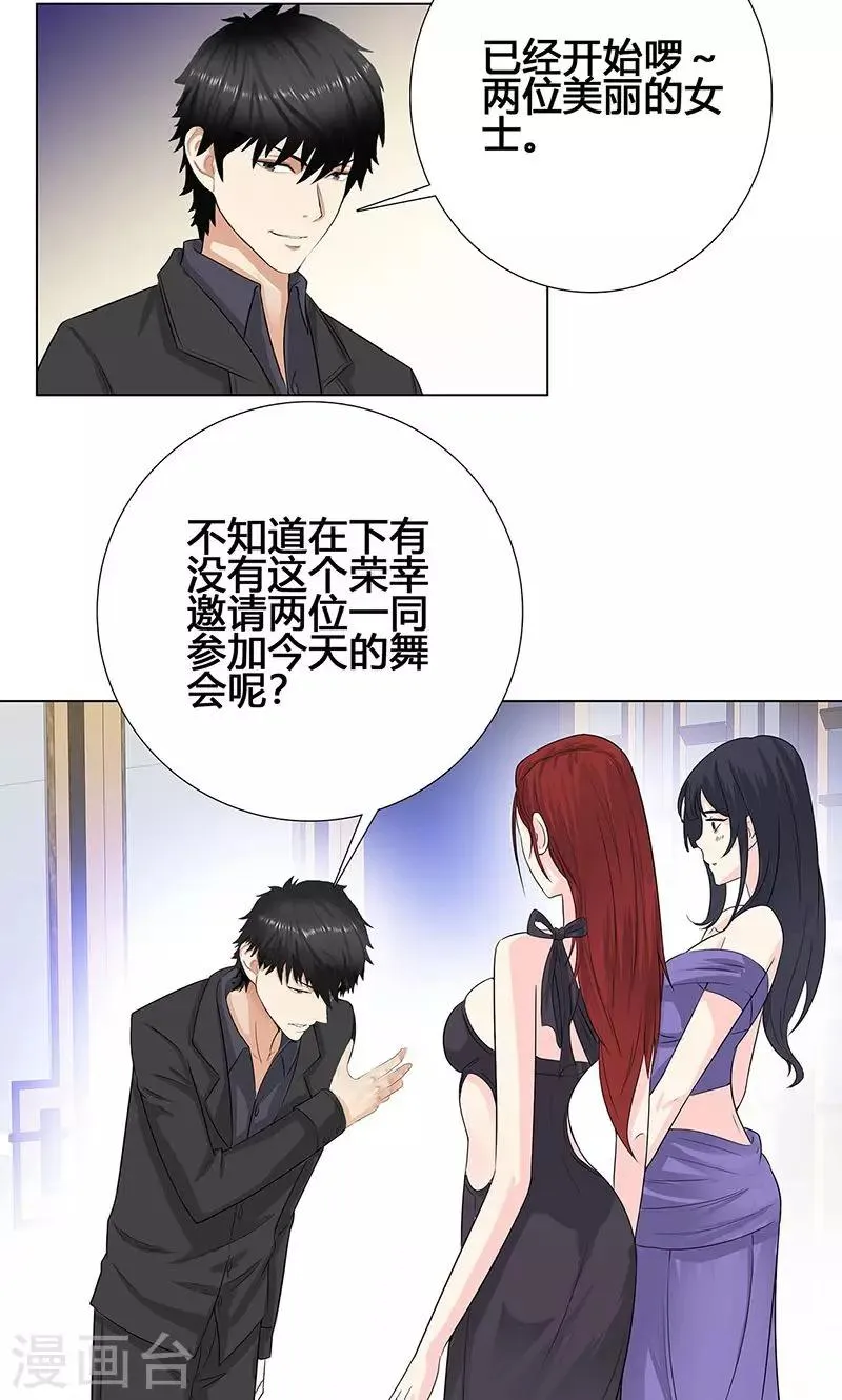 第86话 舞会 第23页