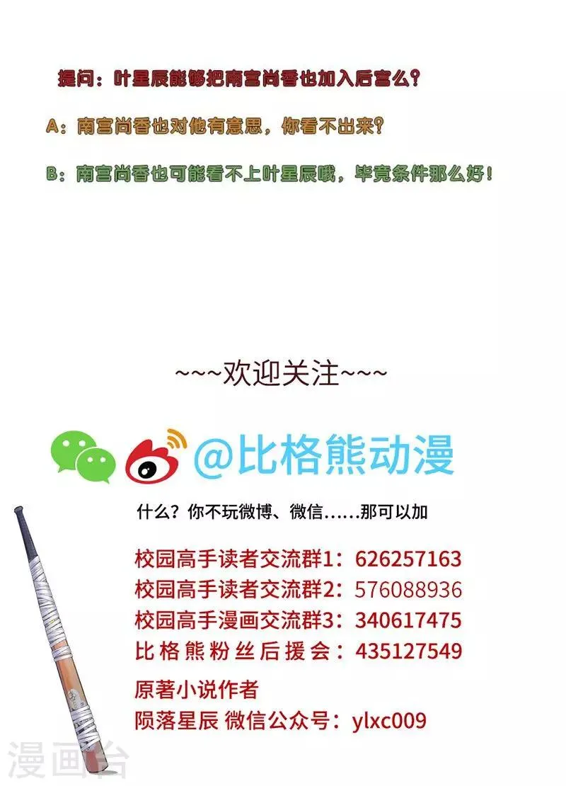 第86话 舞会 第26页