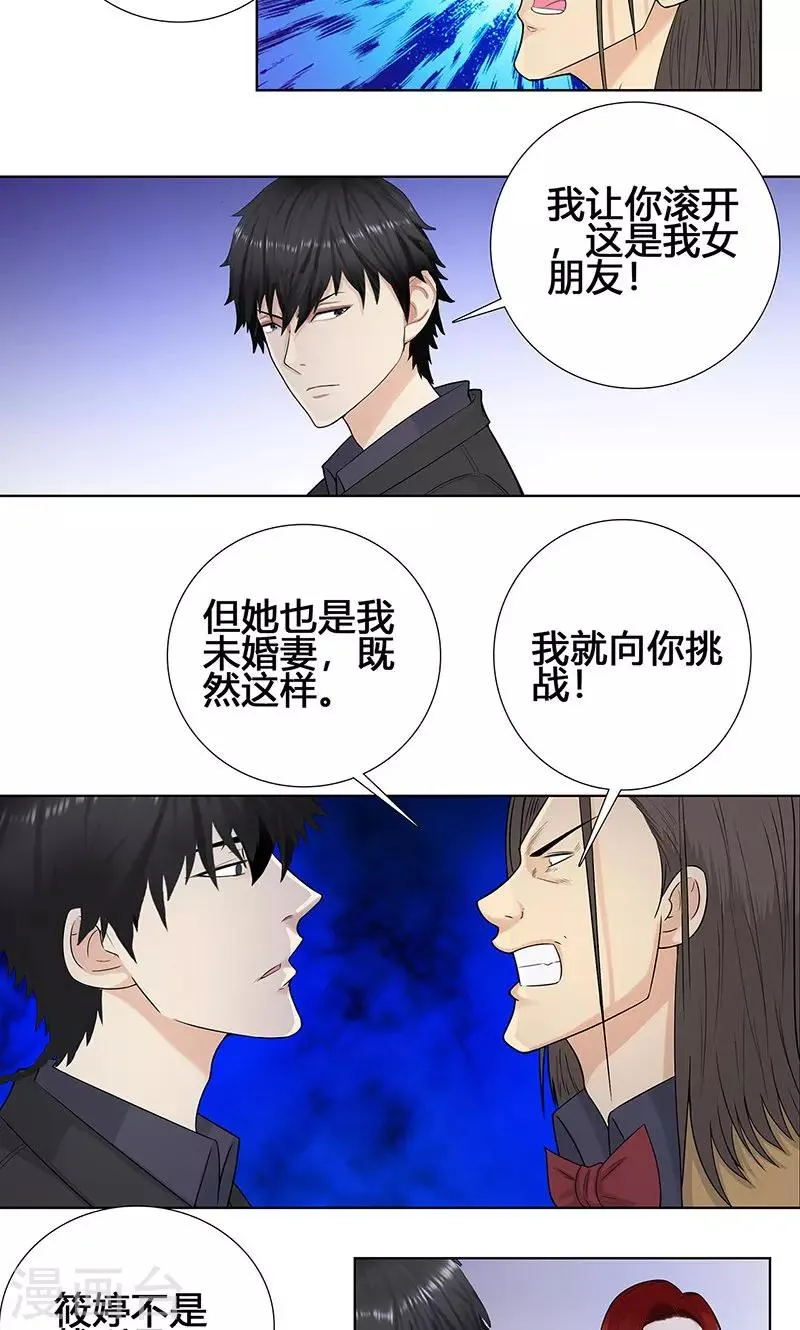 第87话 生死状 第5页