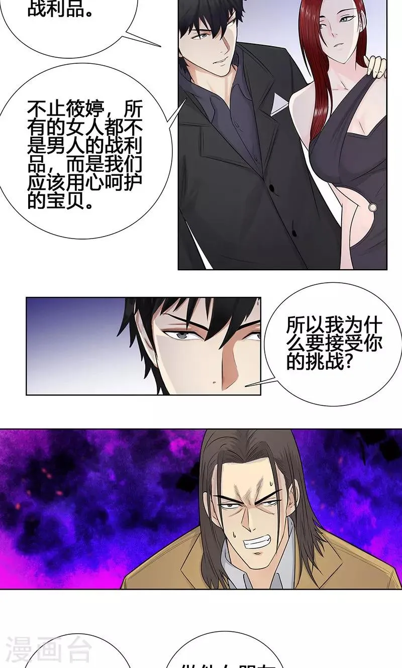 第87话 生死状 第6页