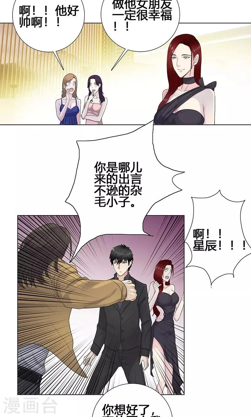 第87话 生死状 第7页