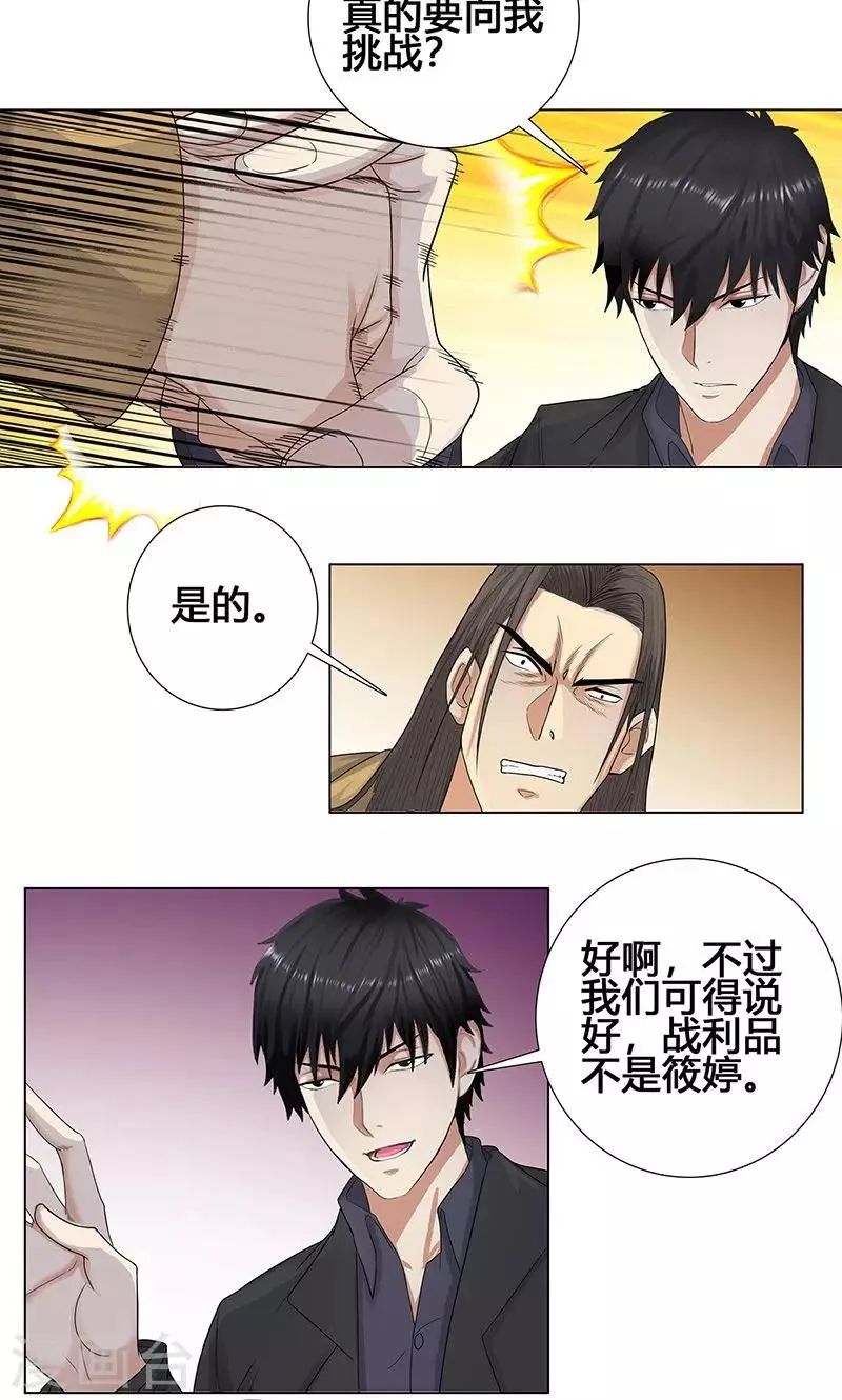 第87话 生死状 第8页