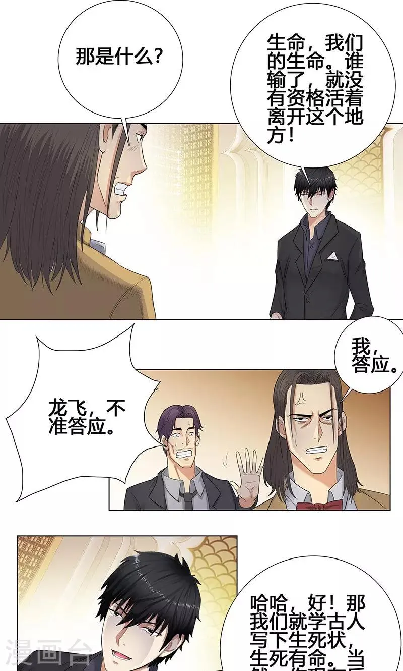 第87话 生死状 第9页