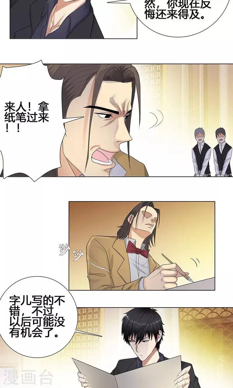 第87话 生死状 第10页