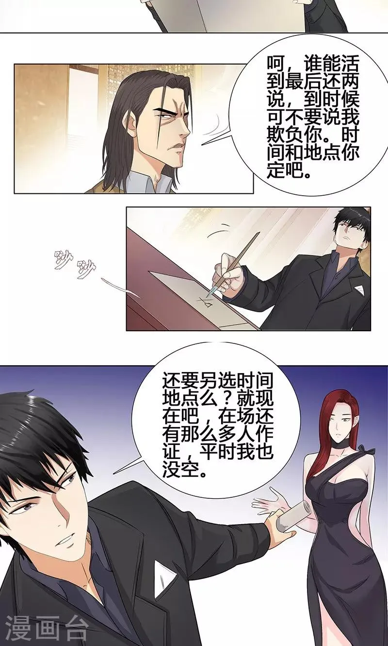 第87话 生死状 第11页