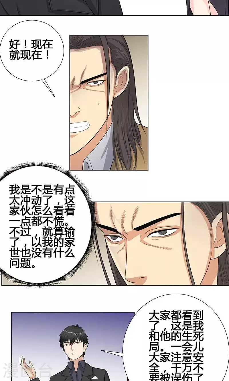 第87话 生死状 第12页