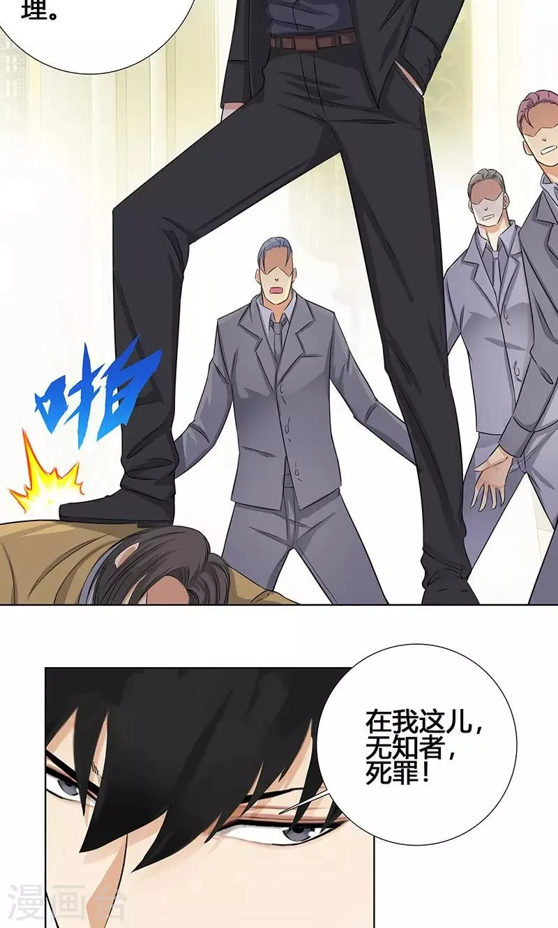 第87话 生死状 第19页