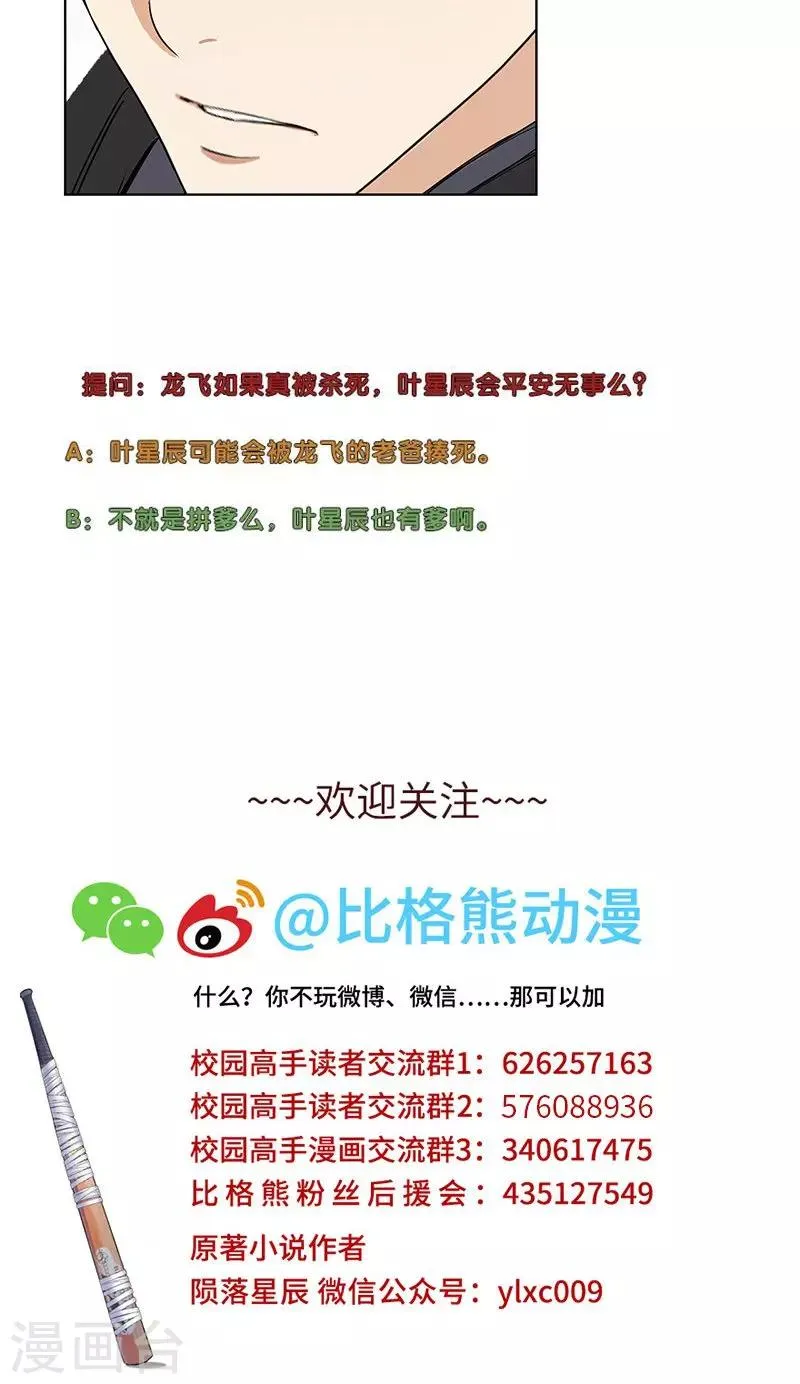 第87话 生死状 第20页