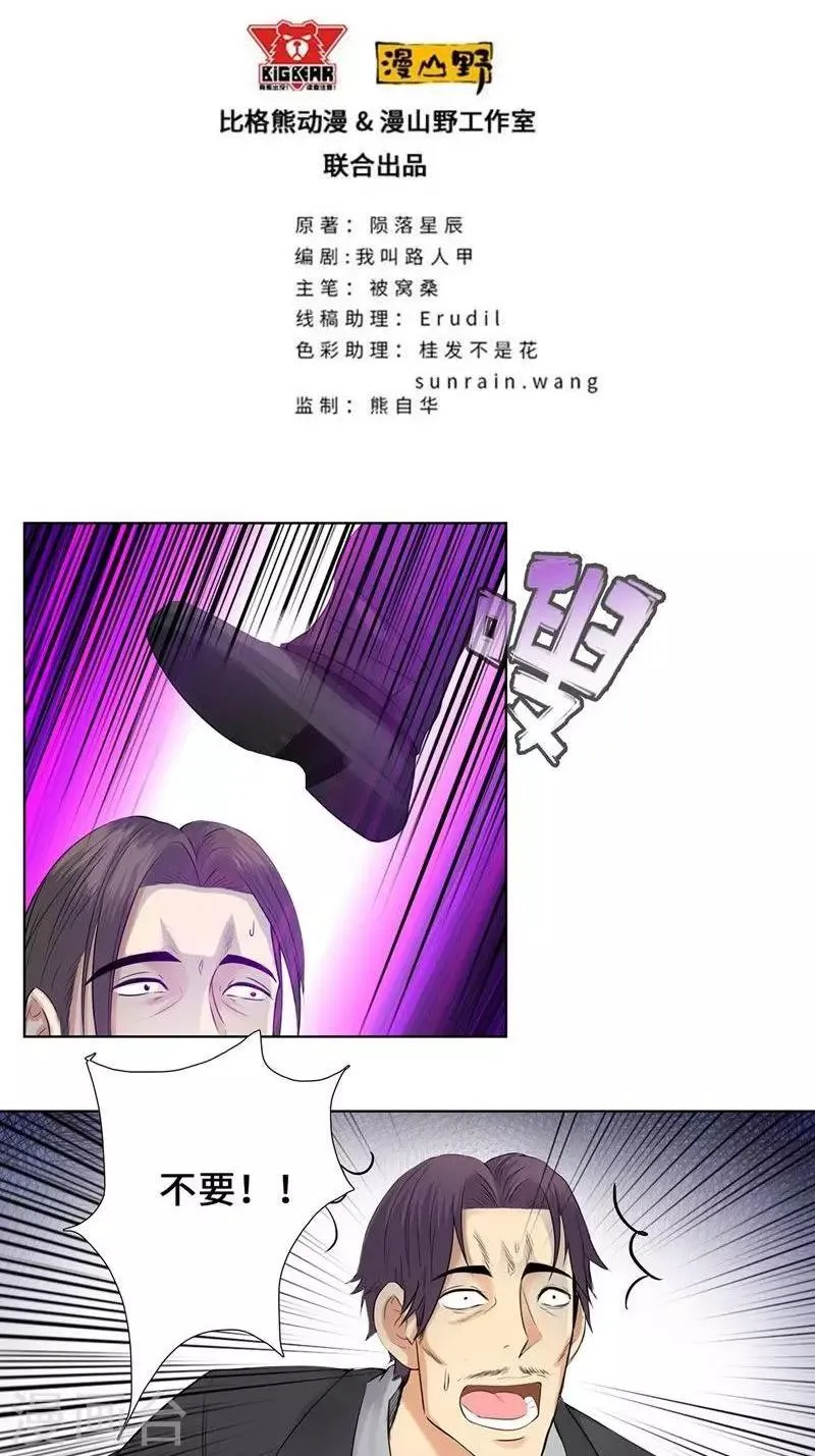 第88话 叶天龙 第1页