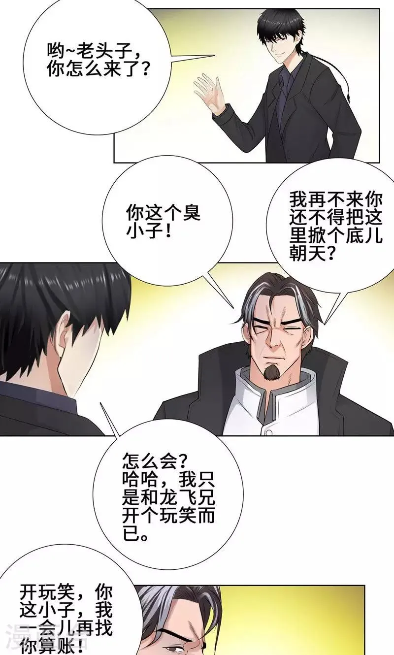 第88话 叶天龙 第4页