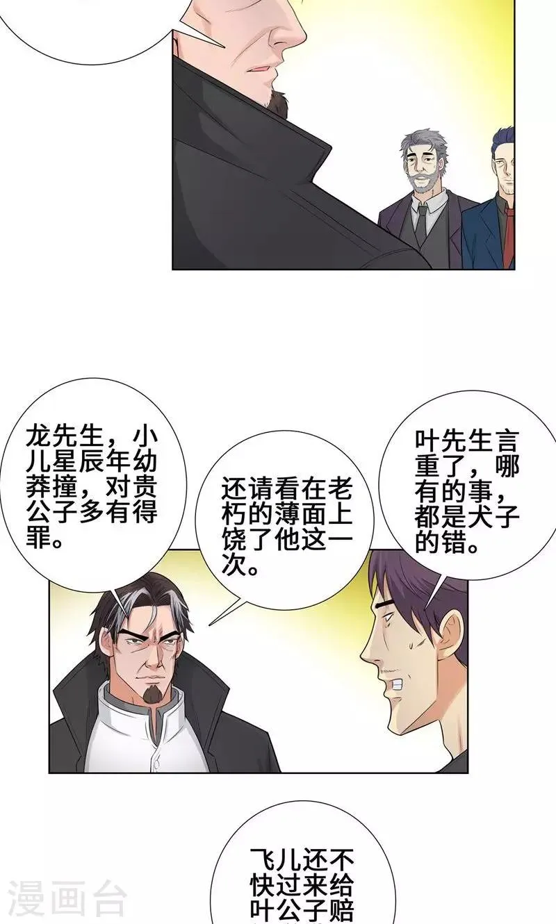 第88话 叶天龙 第5页