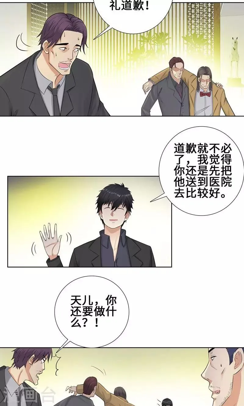第88话 叶天龙 第6页