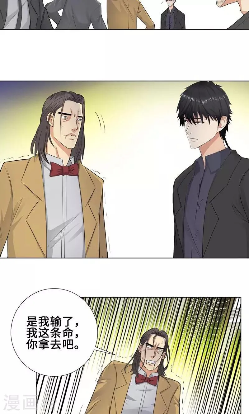 第88话 叶天龙 第7页