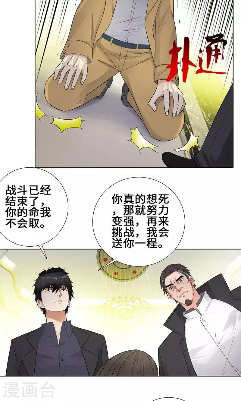 第88话 叶天龙 第8页