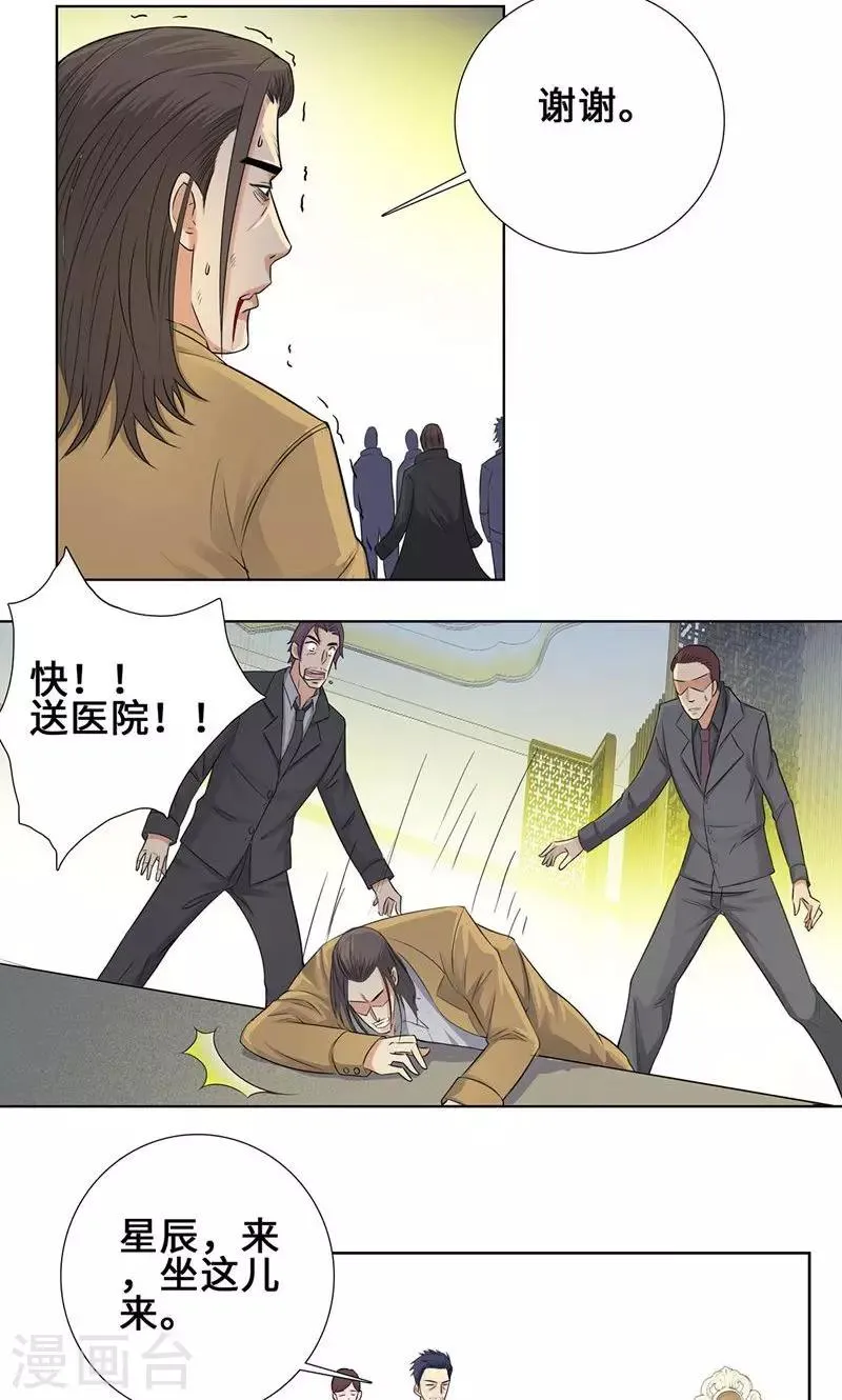第88话 叶天龙 第9页