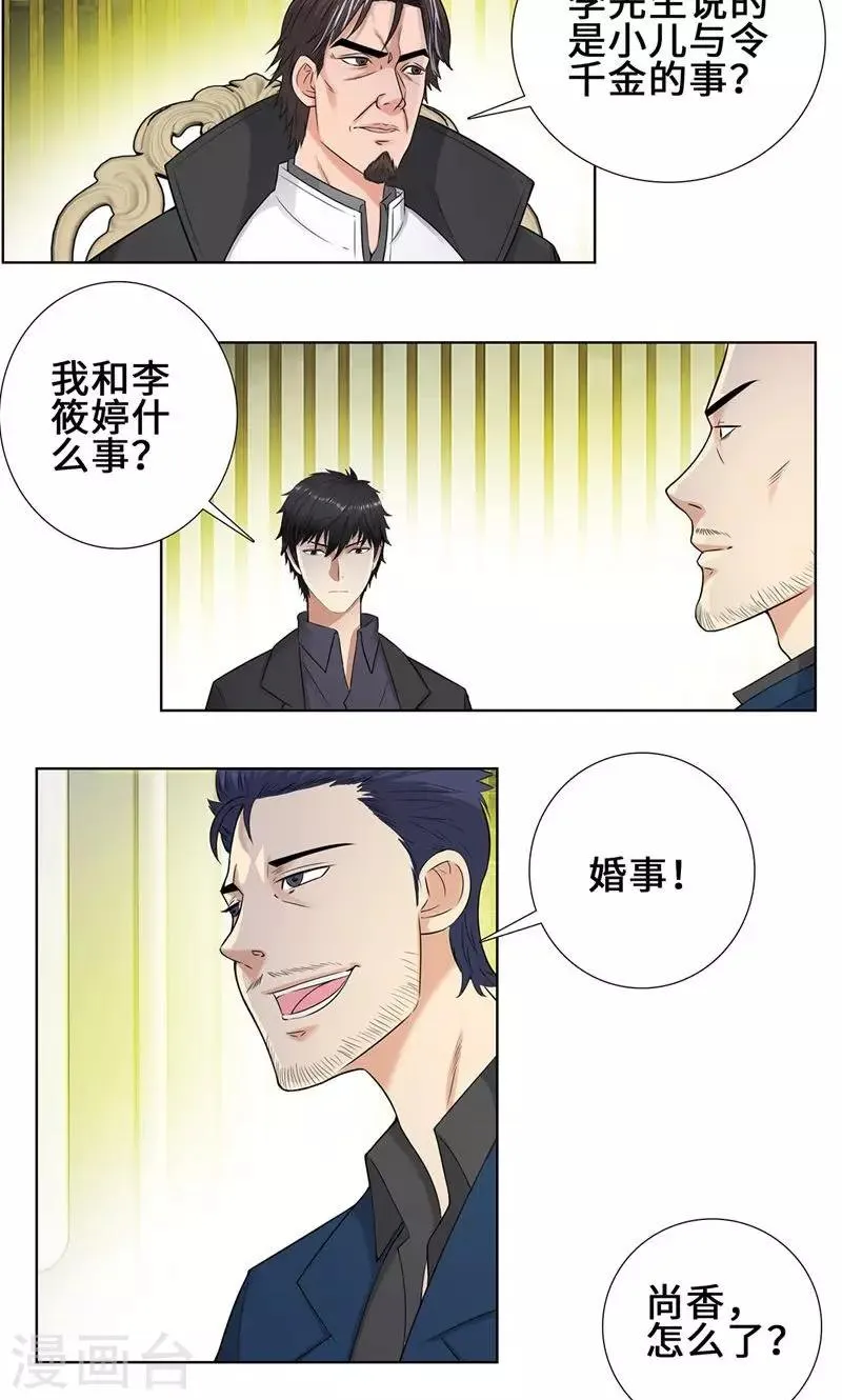 第88话 叶天龙 第11页