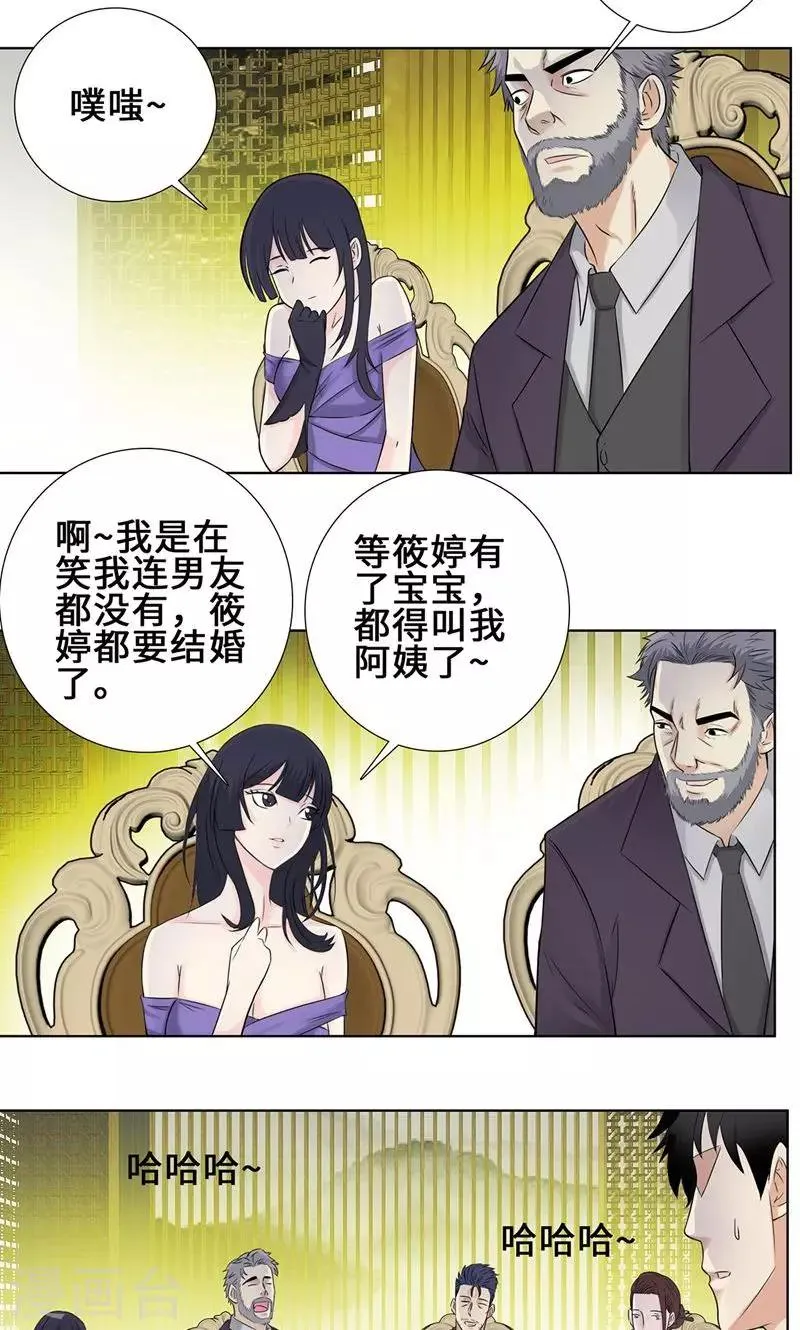 第88话 叶天龙 第12页
