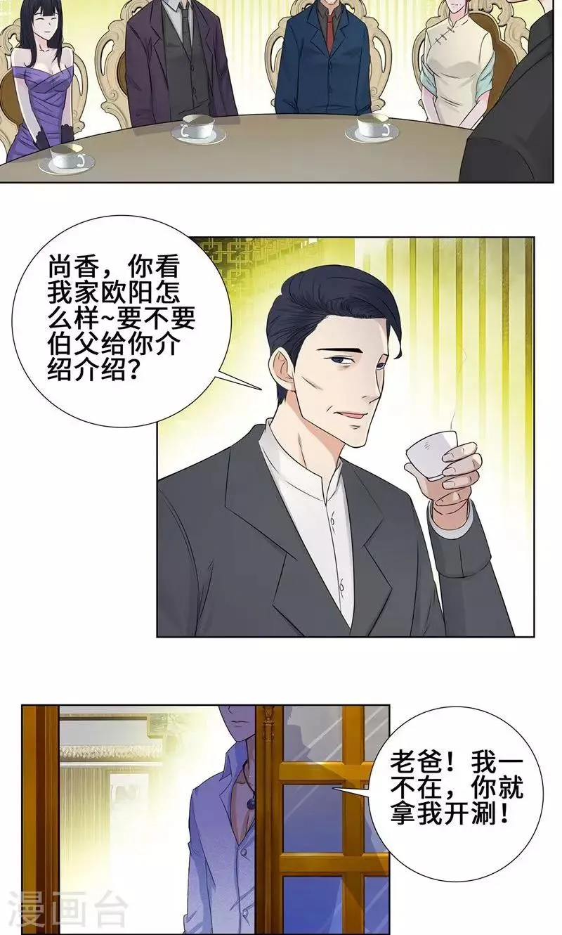 第88话 叶天龙 第13页