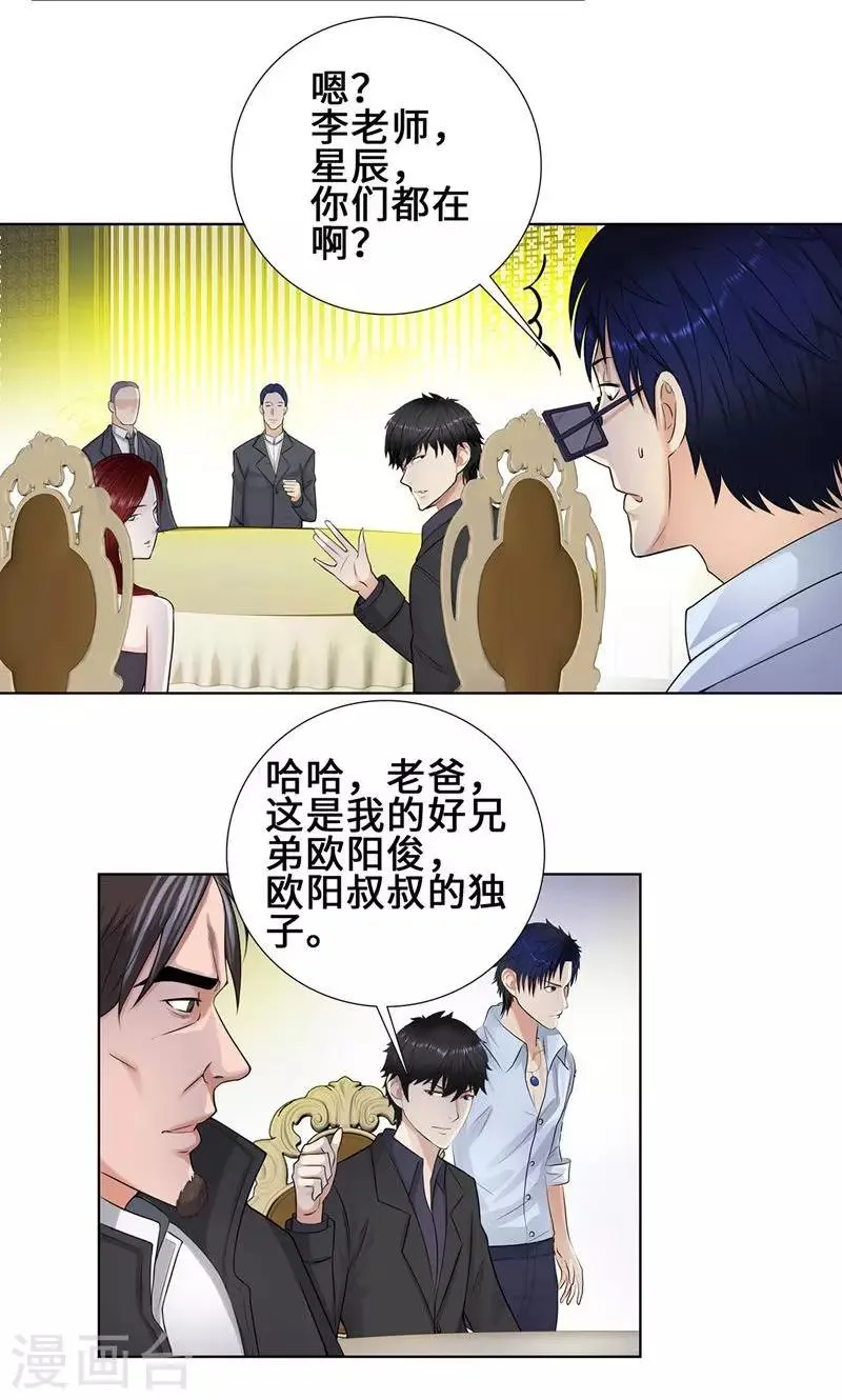 第88话 叶天龙 第14页