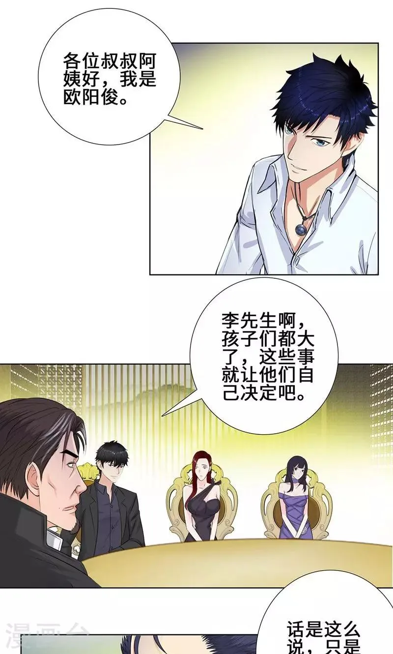 第88话 叶天龙 第15页