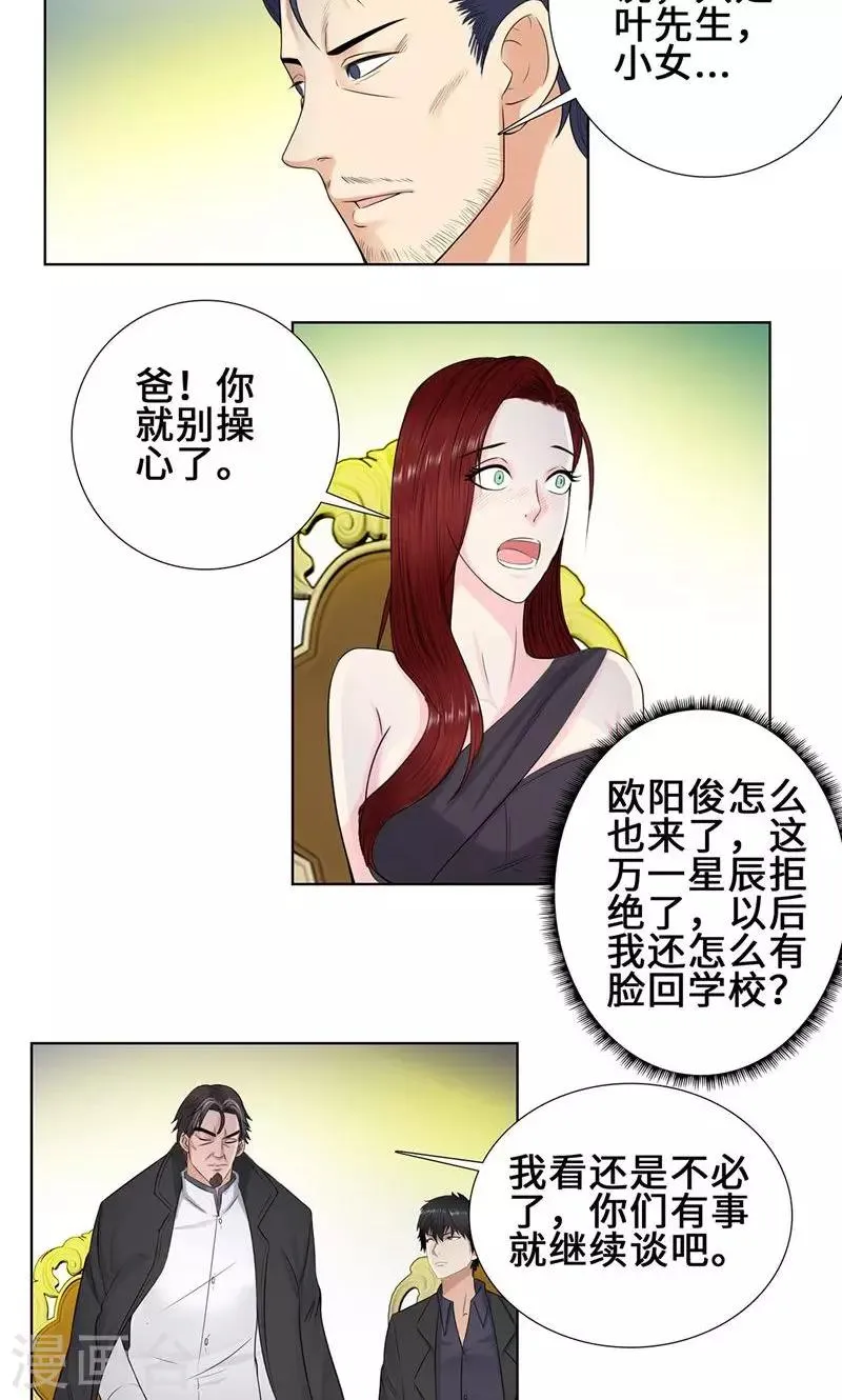第88话 叶天龙 第16页