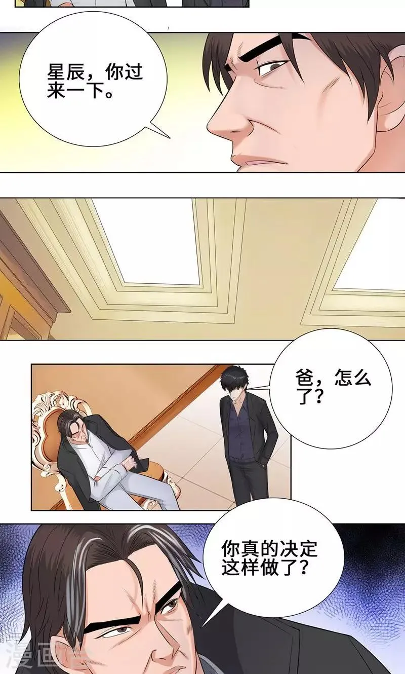 第88话 叶天龙 第17页