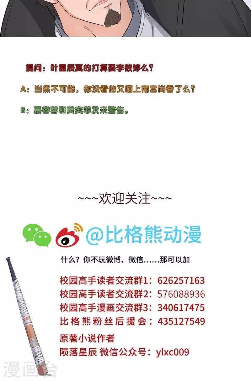 第88话 叶天龙 第18页