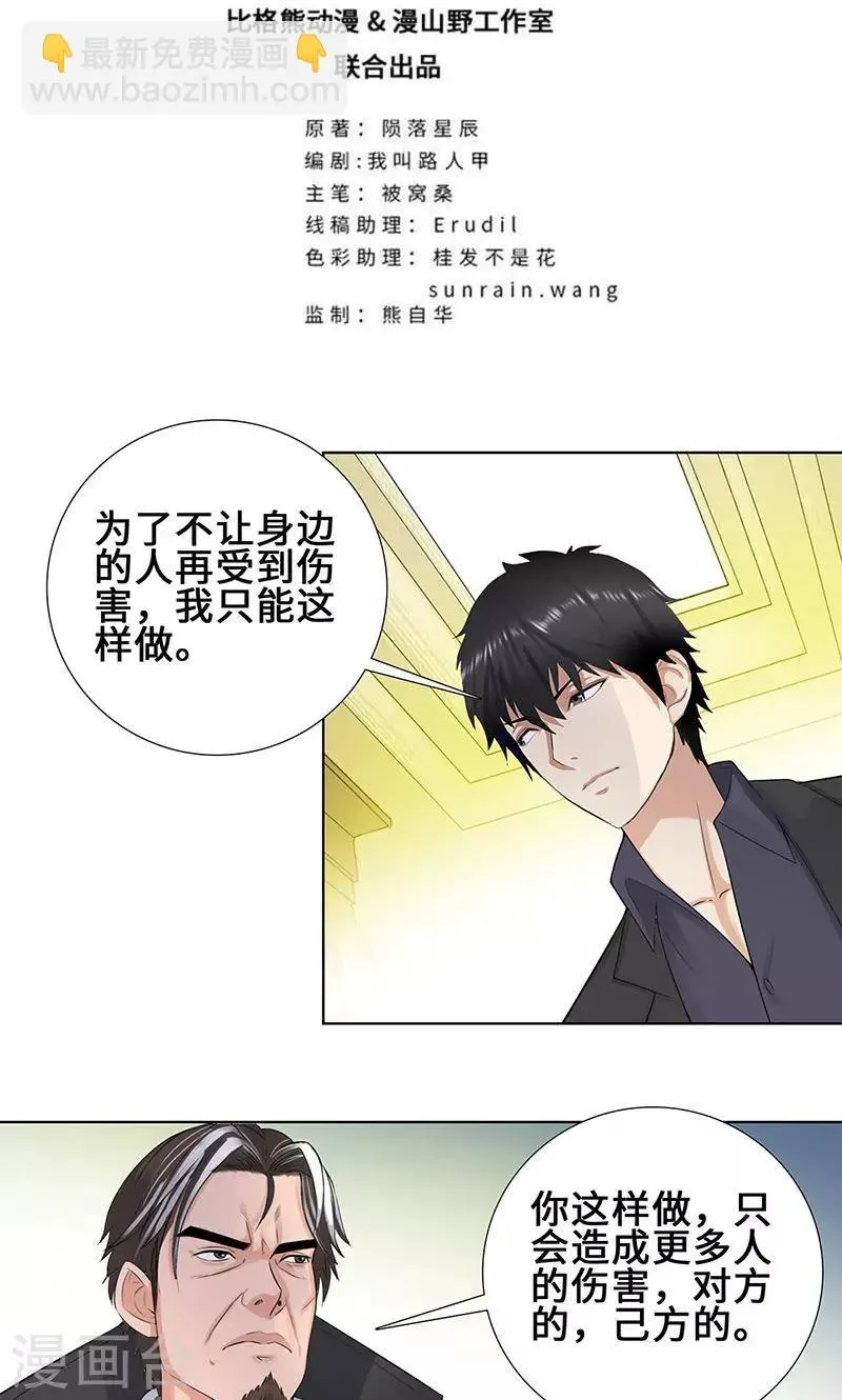 第89话 诺言 第2页