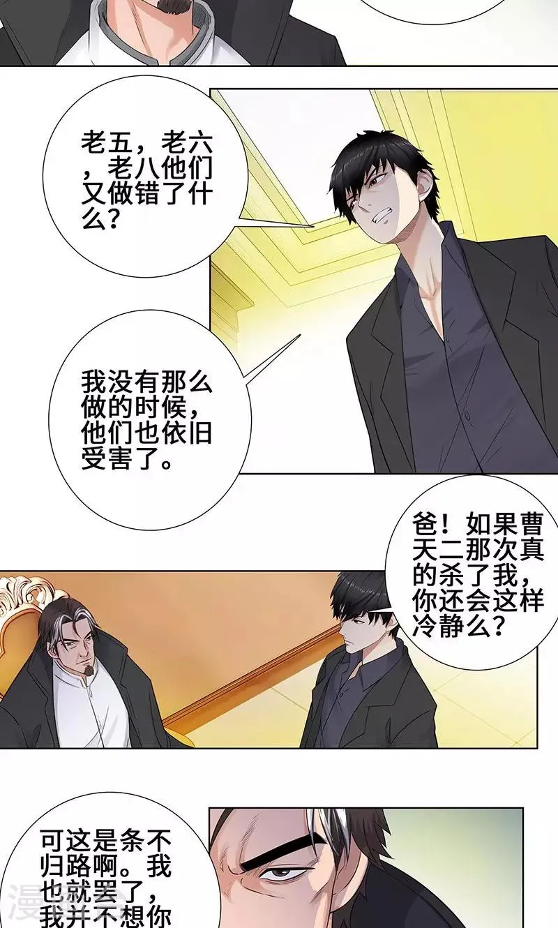 第89话 诺言 第3页
