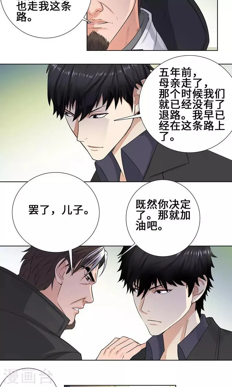 第89话 诺言 第4页