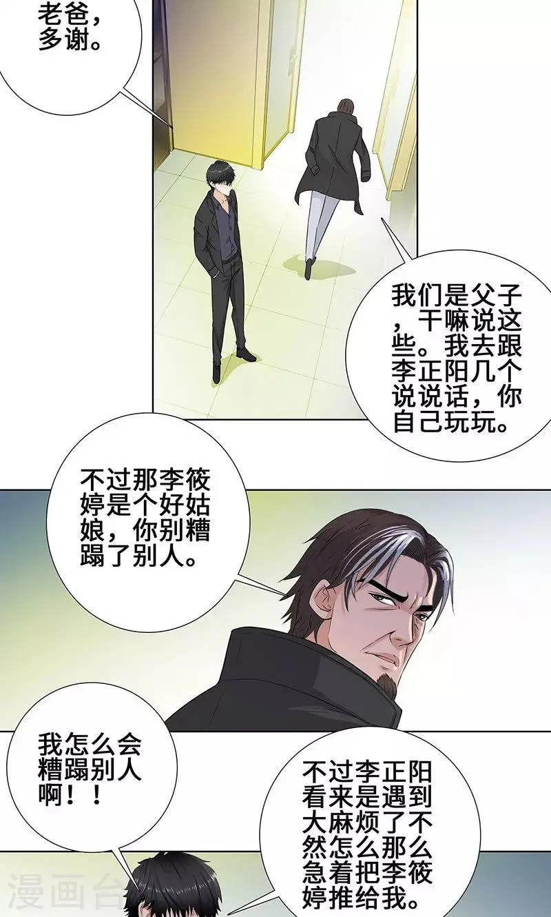 第89话 诺言 第5页