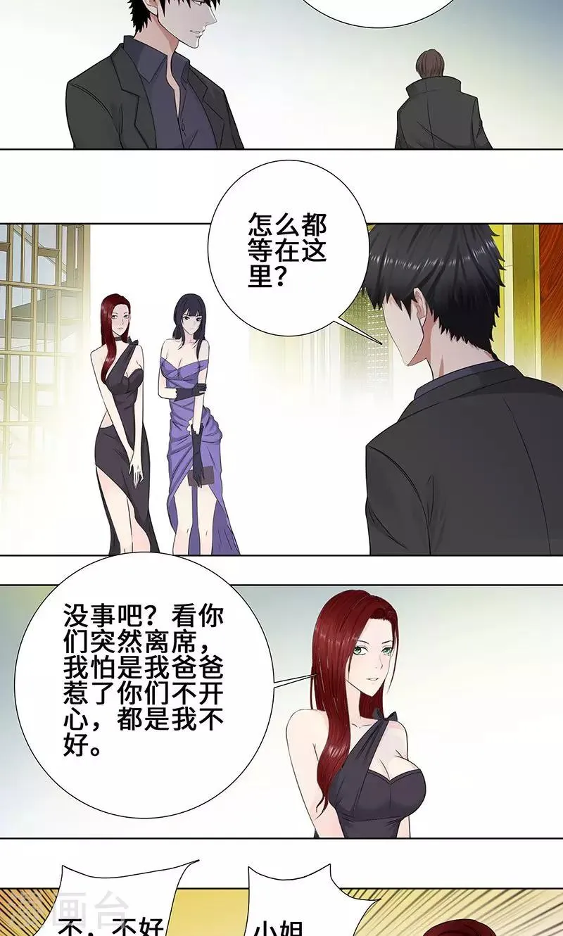 第89话 诺言 第6页