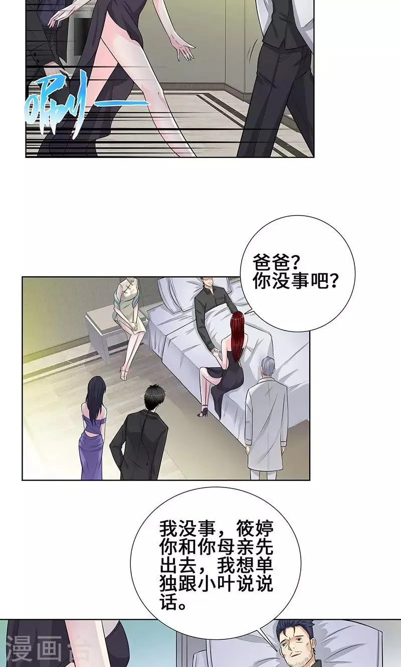 第89话 诺言 第8页
