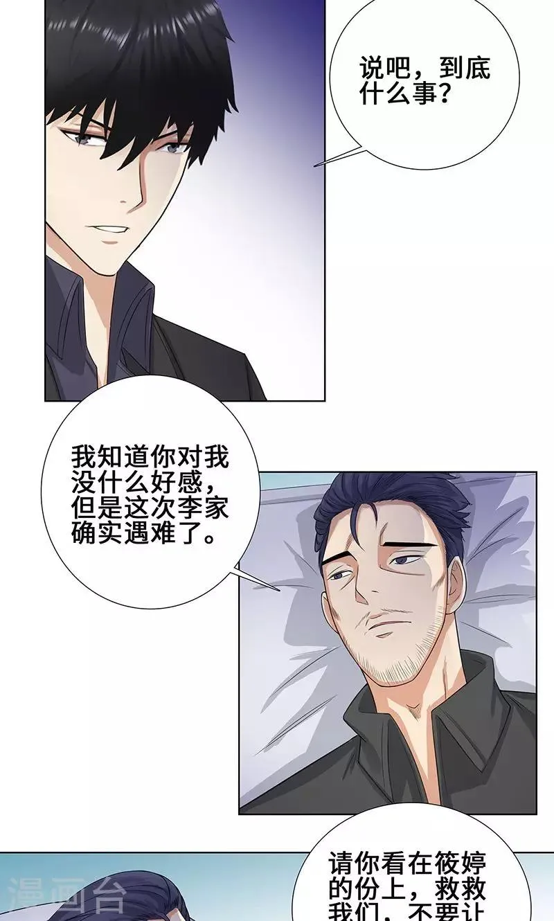 第89话 诺言 第10页