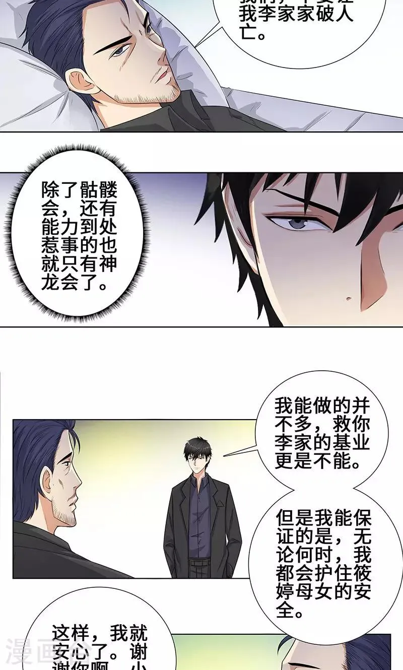 第89话 诺言 第11页