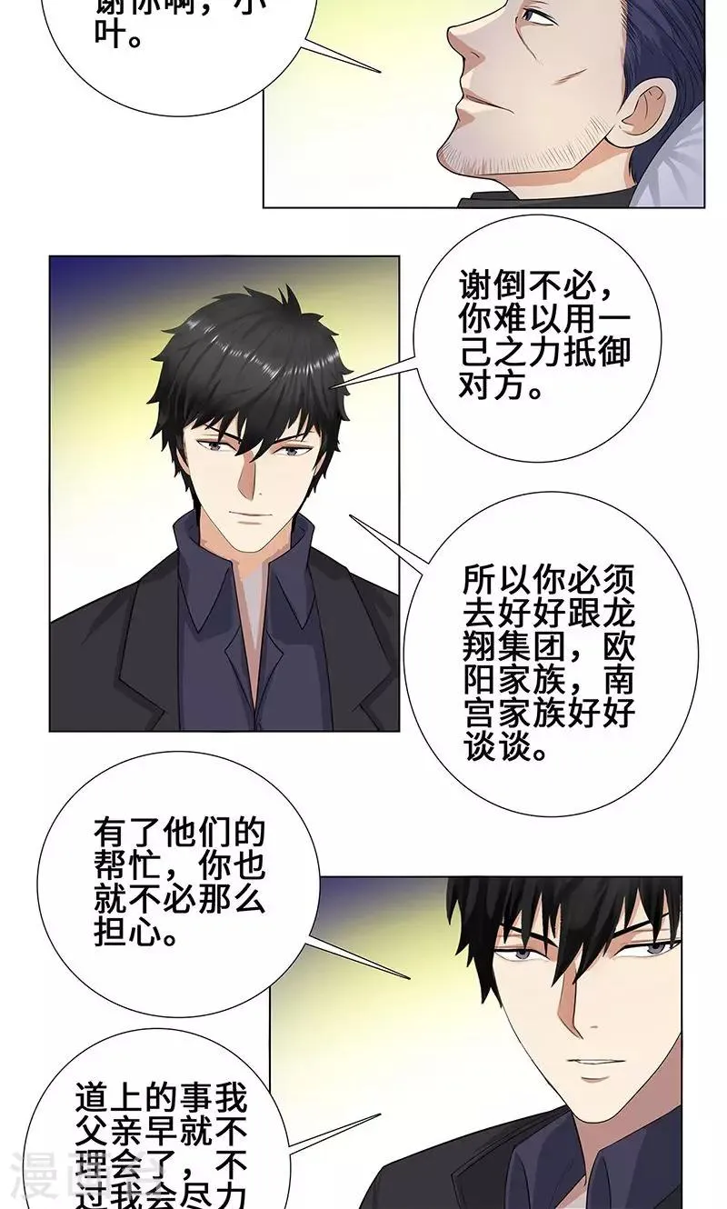 第89话 诺言 第12页