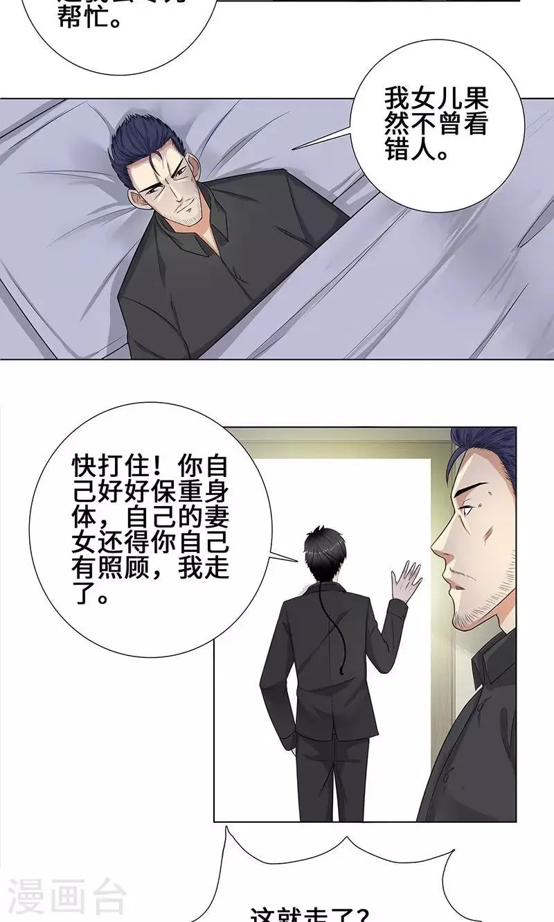 第89话 诺言 第13页