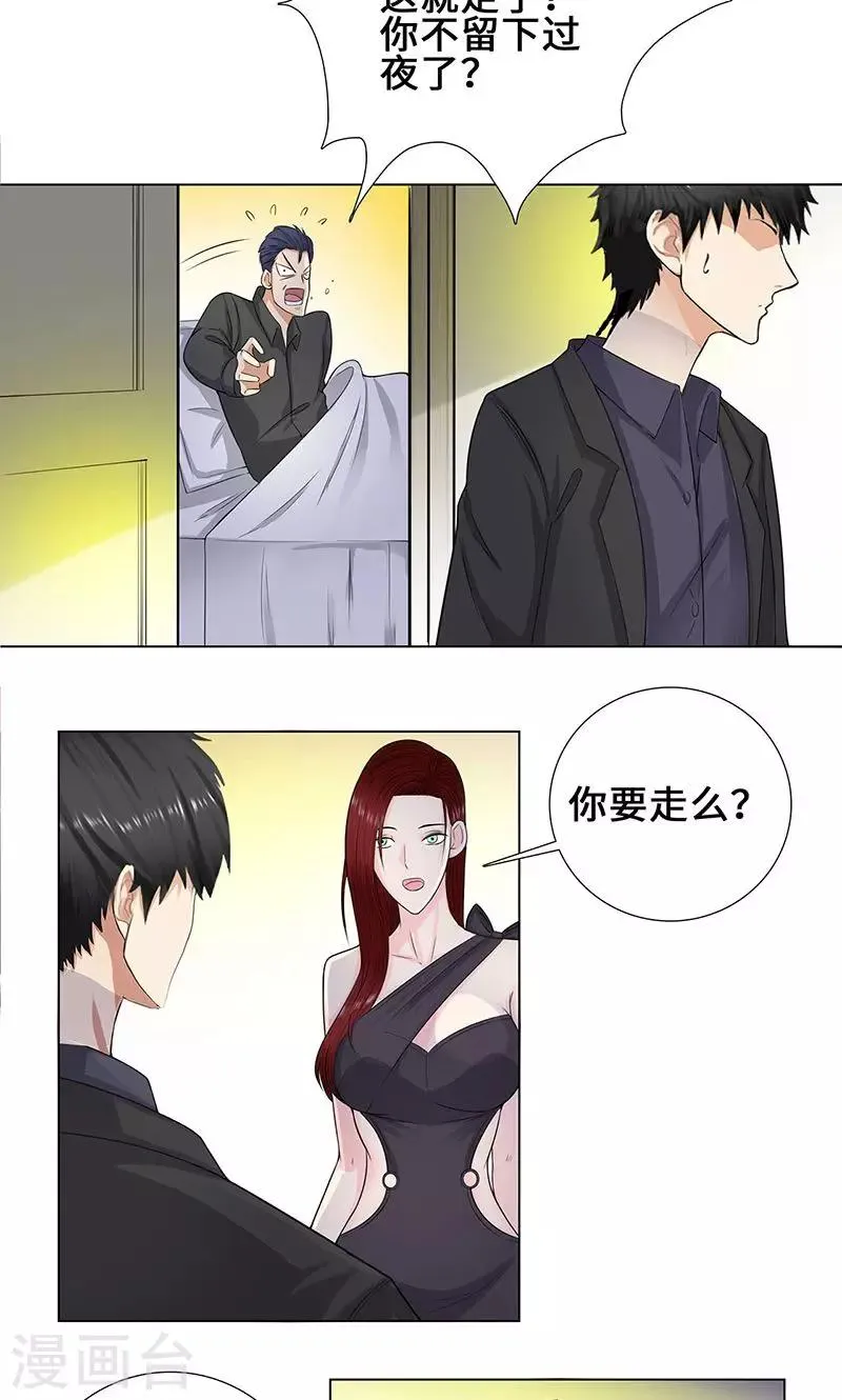 第89话 诺言 第14页