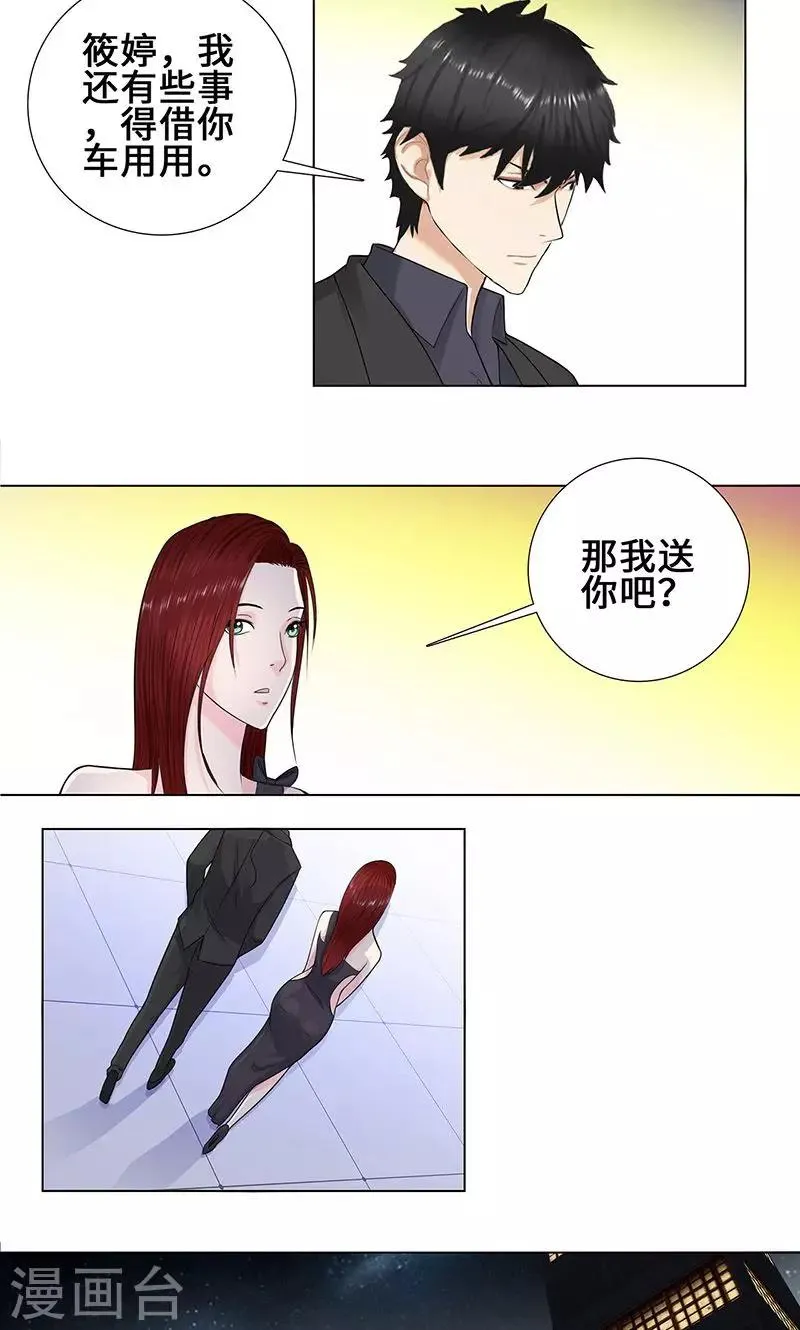 第89话 诺言 第15页